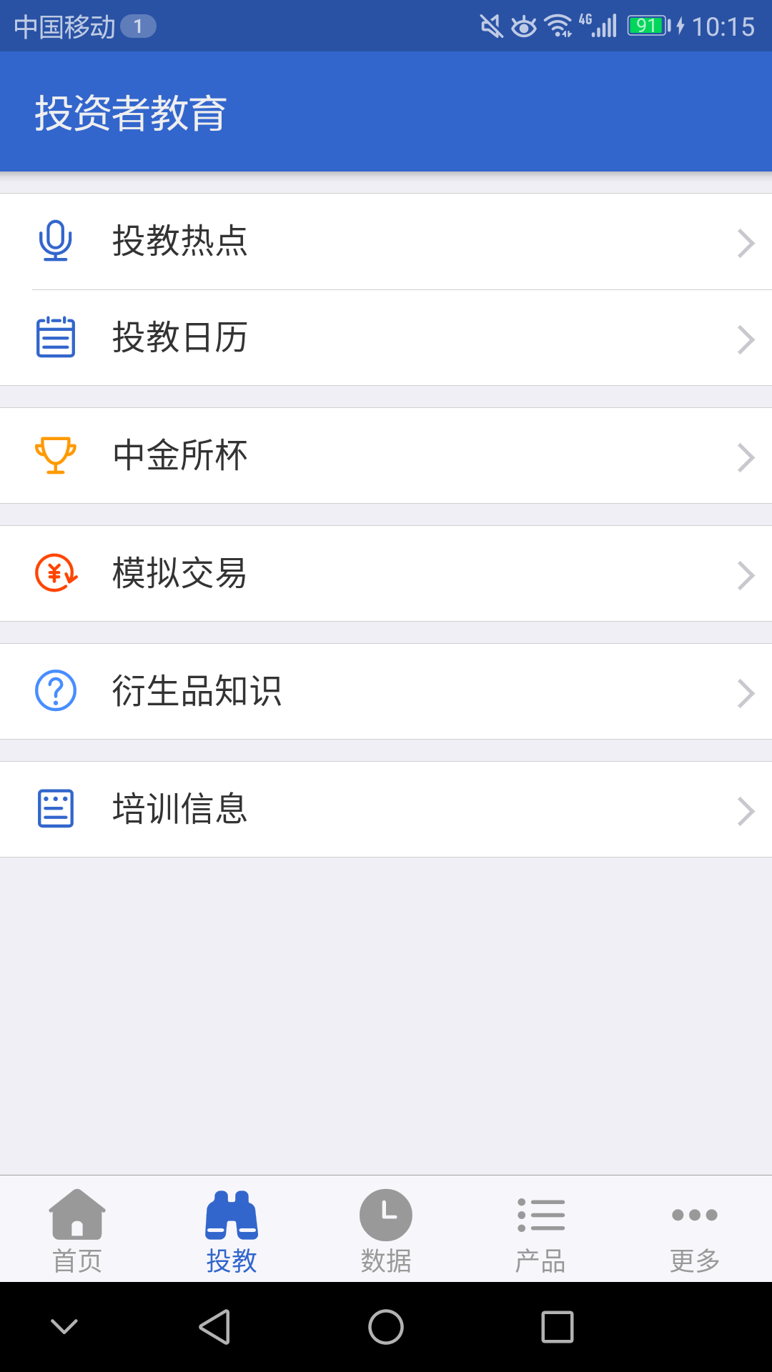 中金所app图2