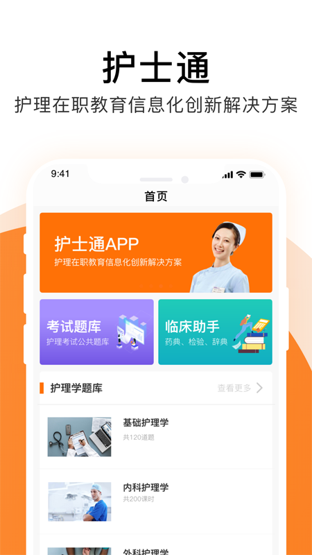 护士通app图1