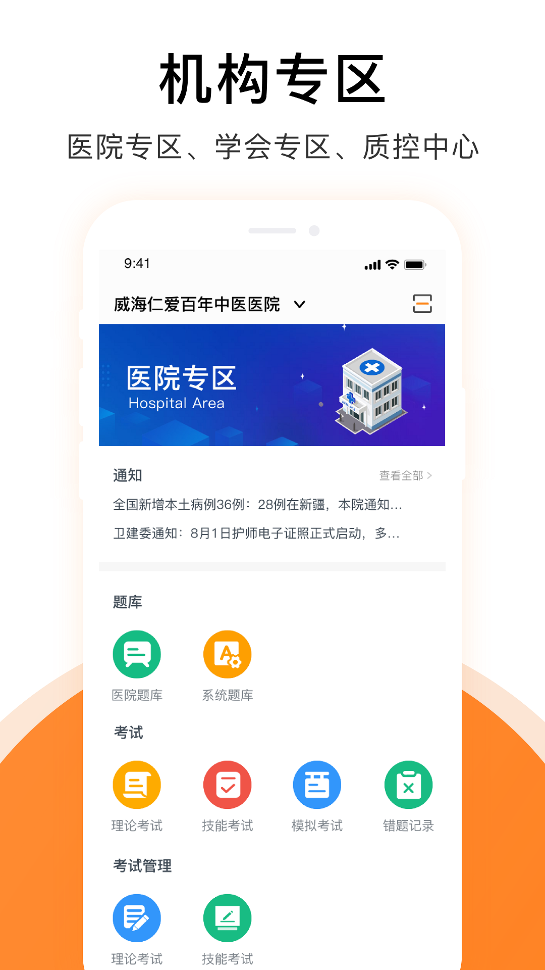 护士通app图2