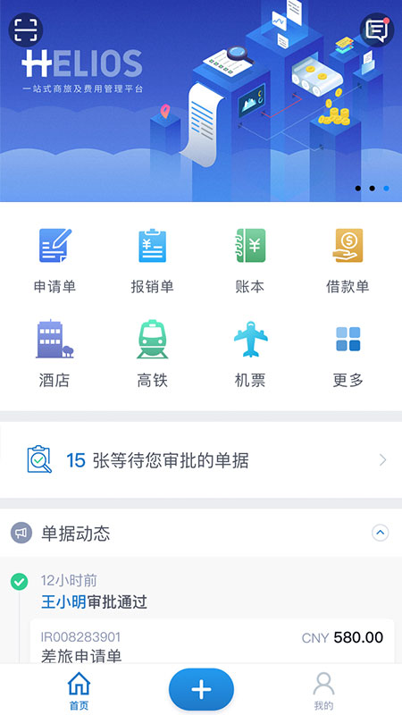 汇联易app图1