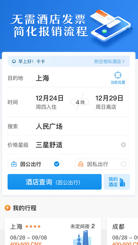 汇联易app图4