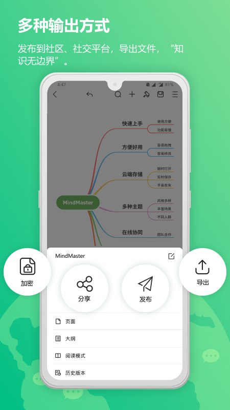 MindMaster思维导图app图5