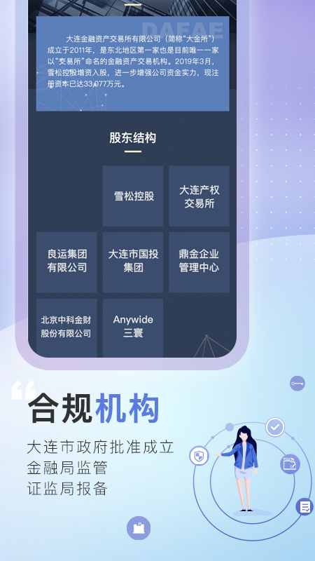 大金所app图3