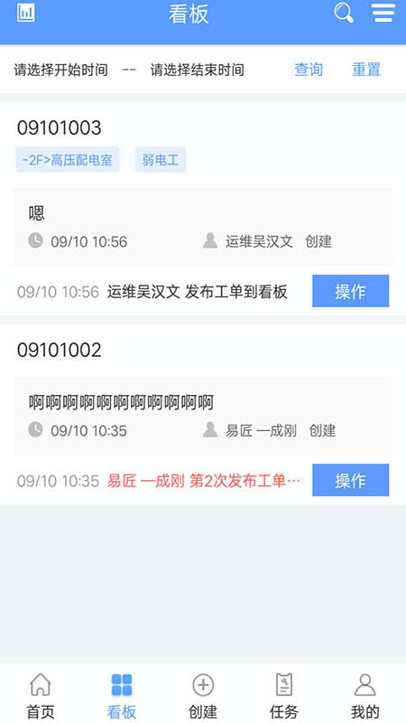 易匠维保app图2