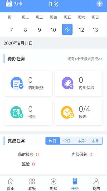 易匠维保app图4