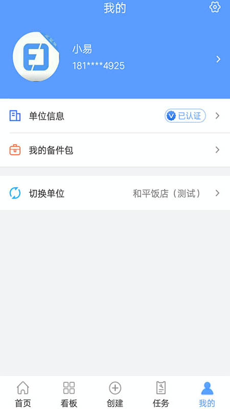 易匠维保app图5