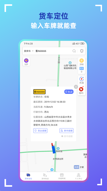 货车定位app图1