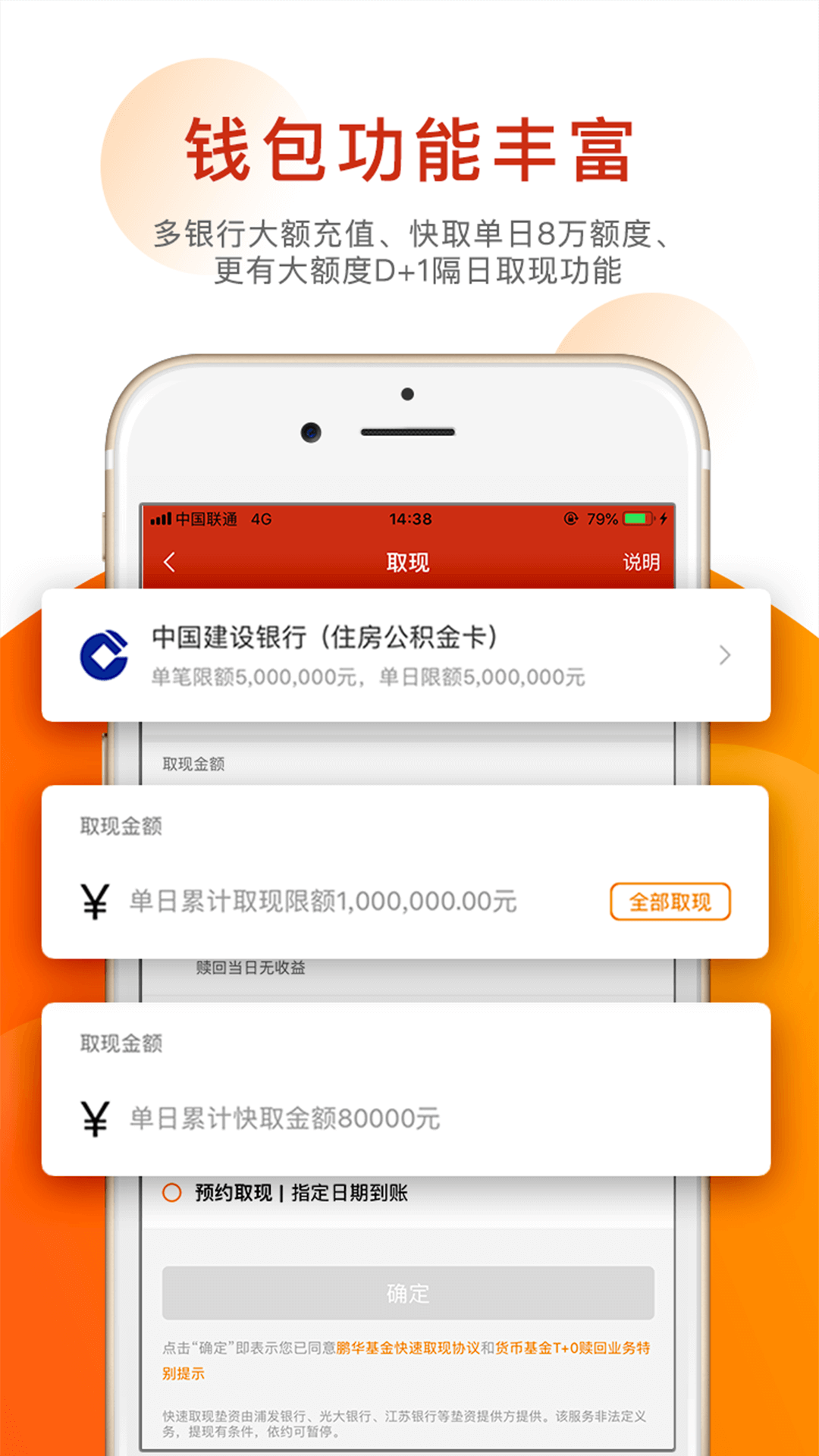 鹏华A加钱包app图2