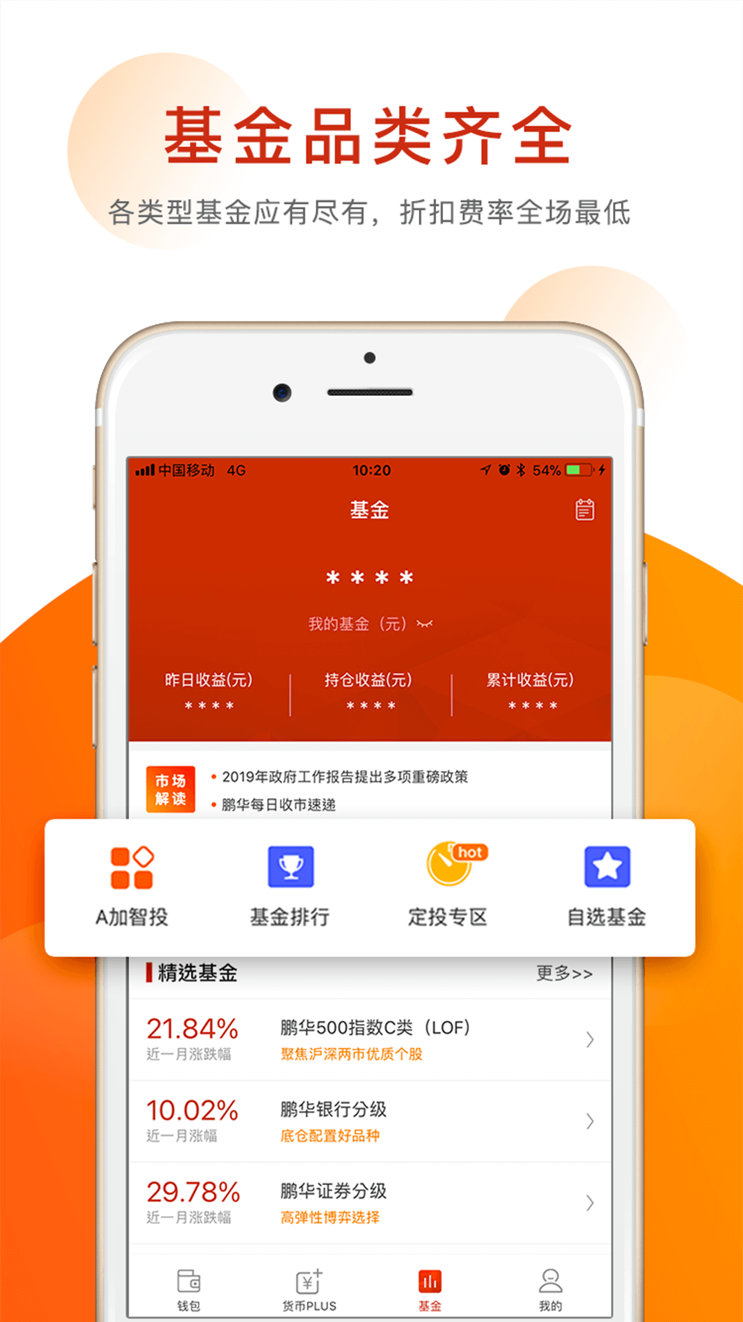 鹏华A加钱包app图4