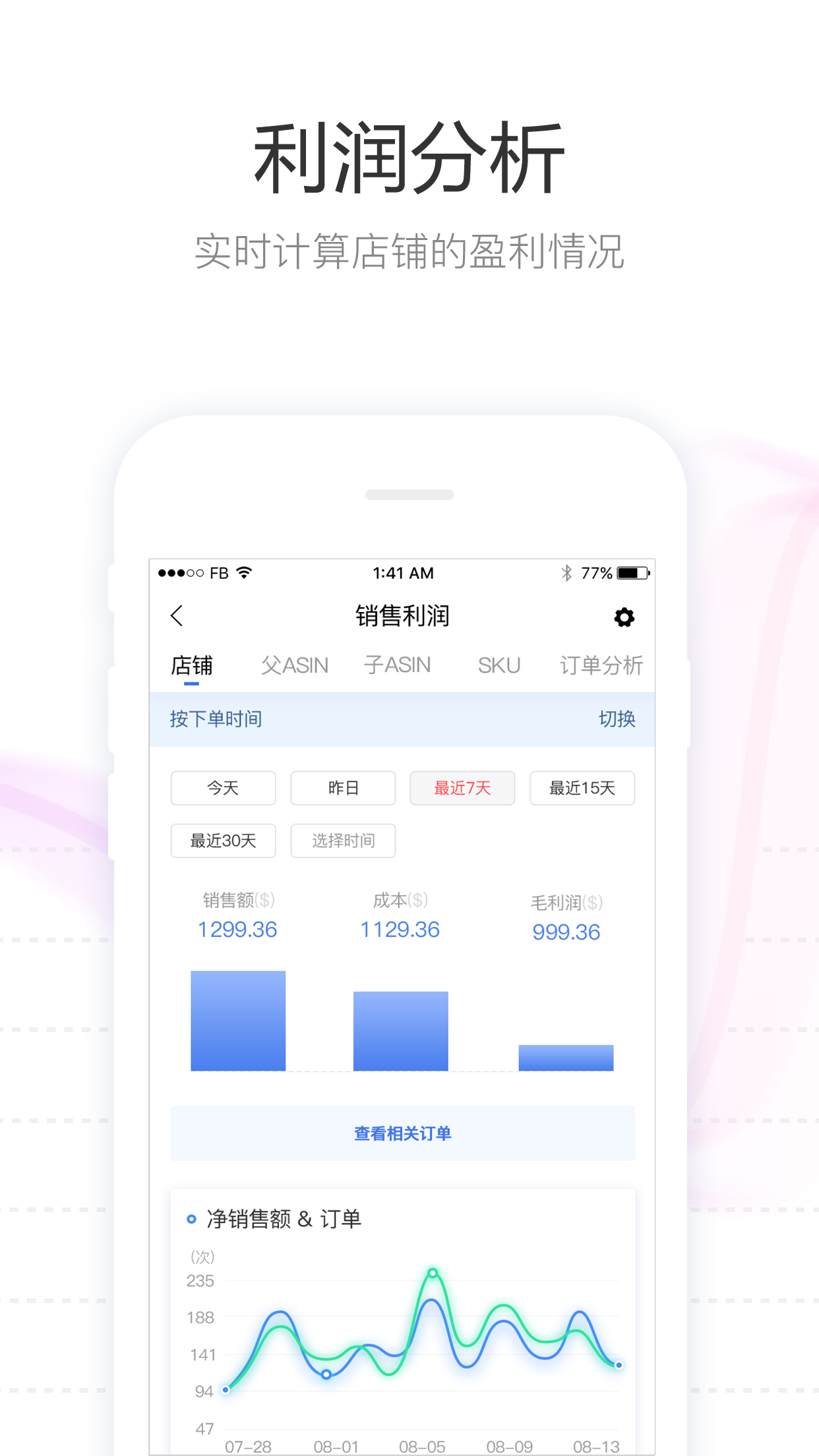 tool4seller点金数据通app图4