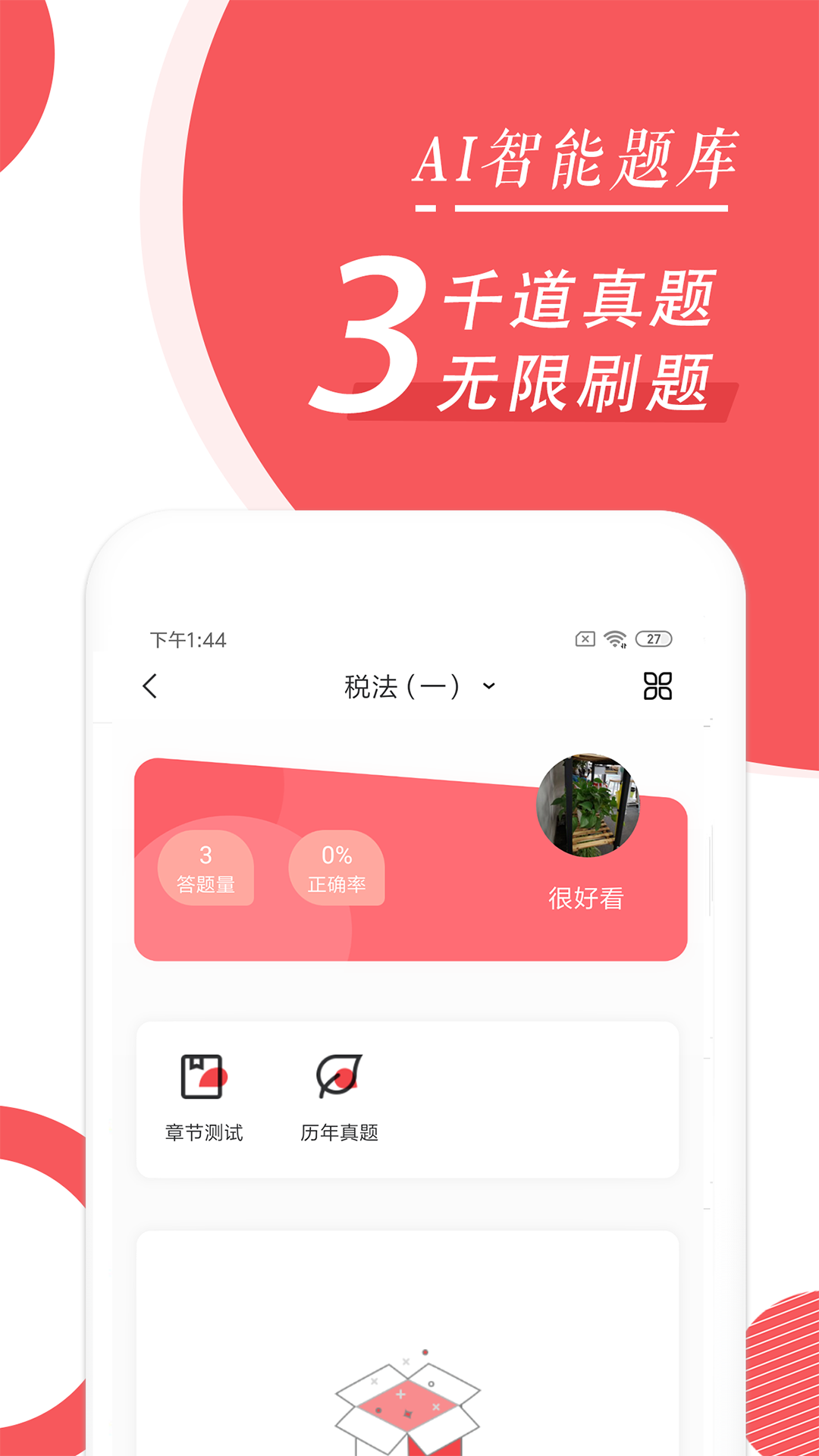 税务师随身学app图3