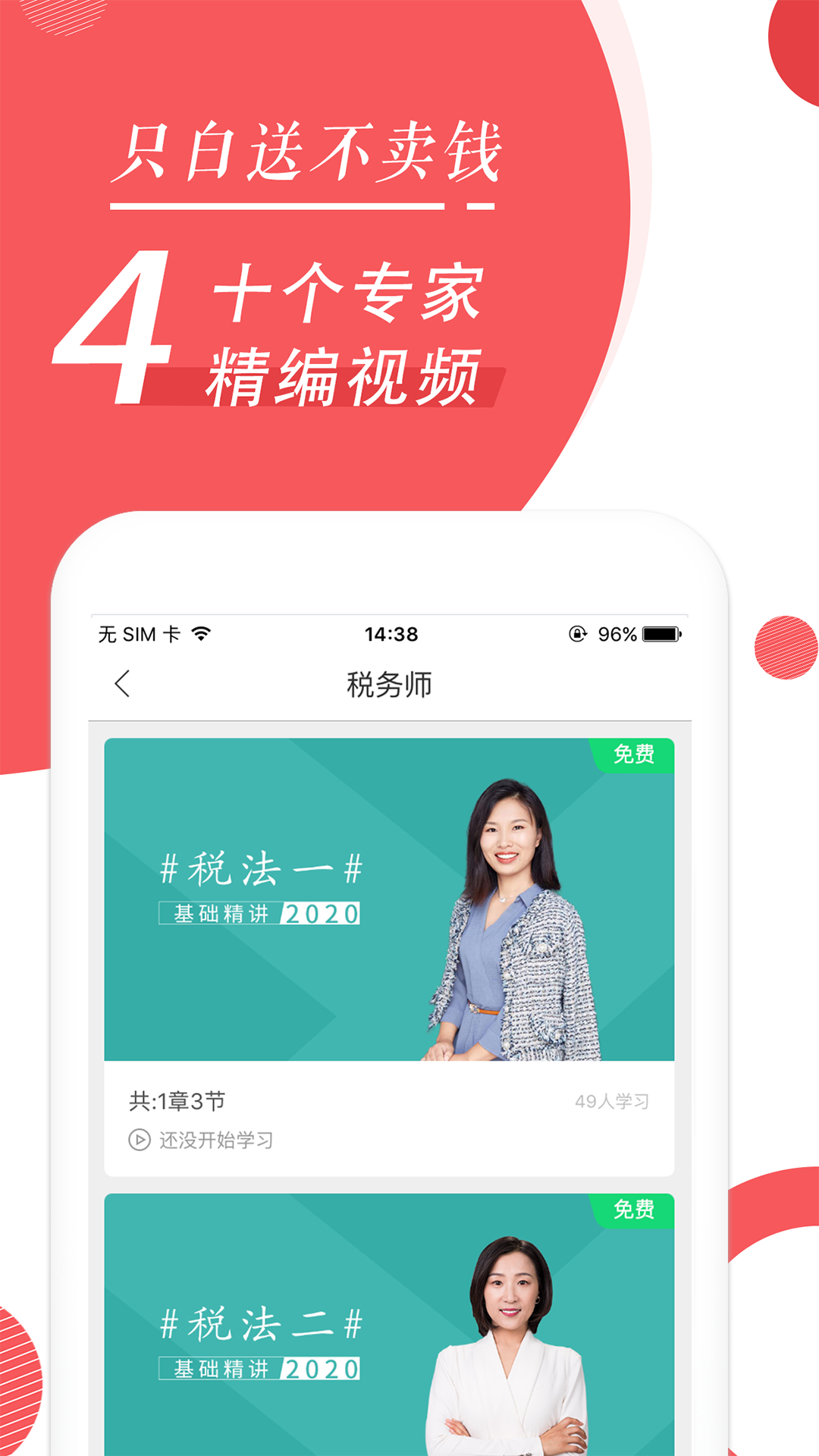 税务师随身学app图4