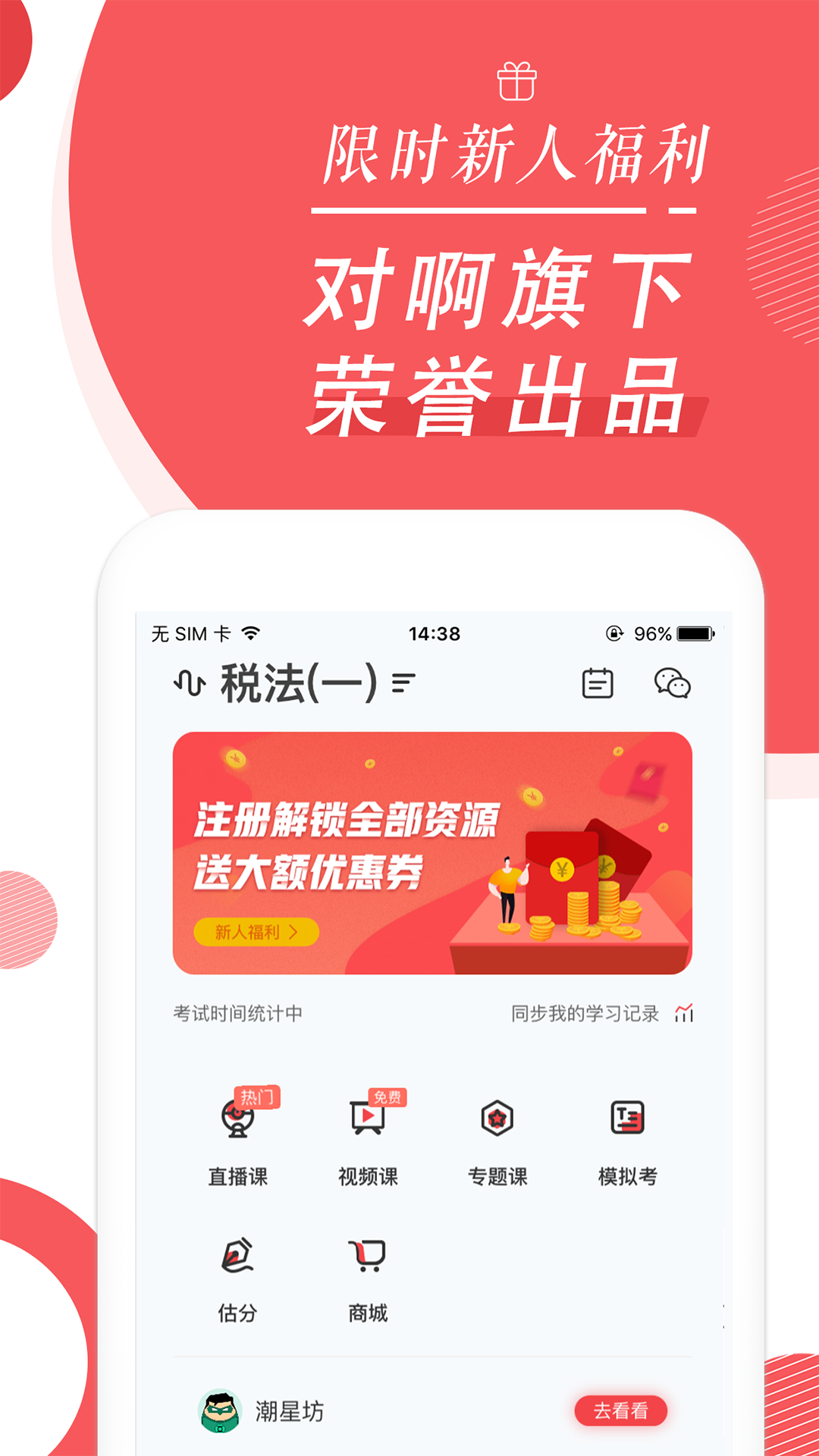 税务师随身学app图5