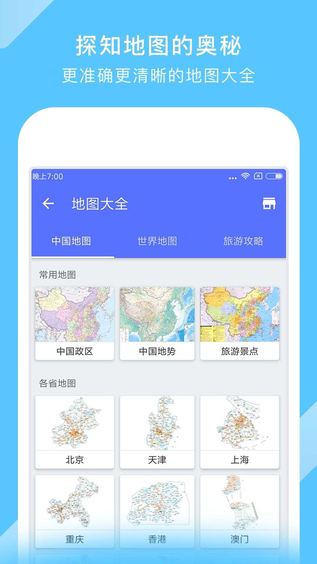 地图大全app图1