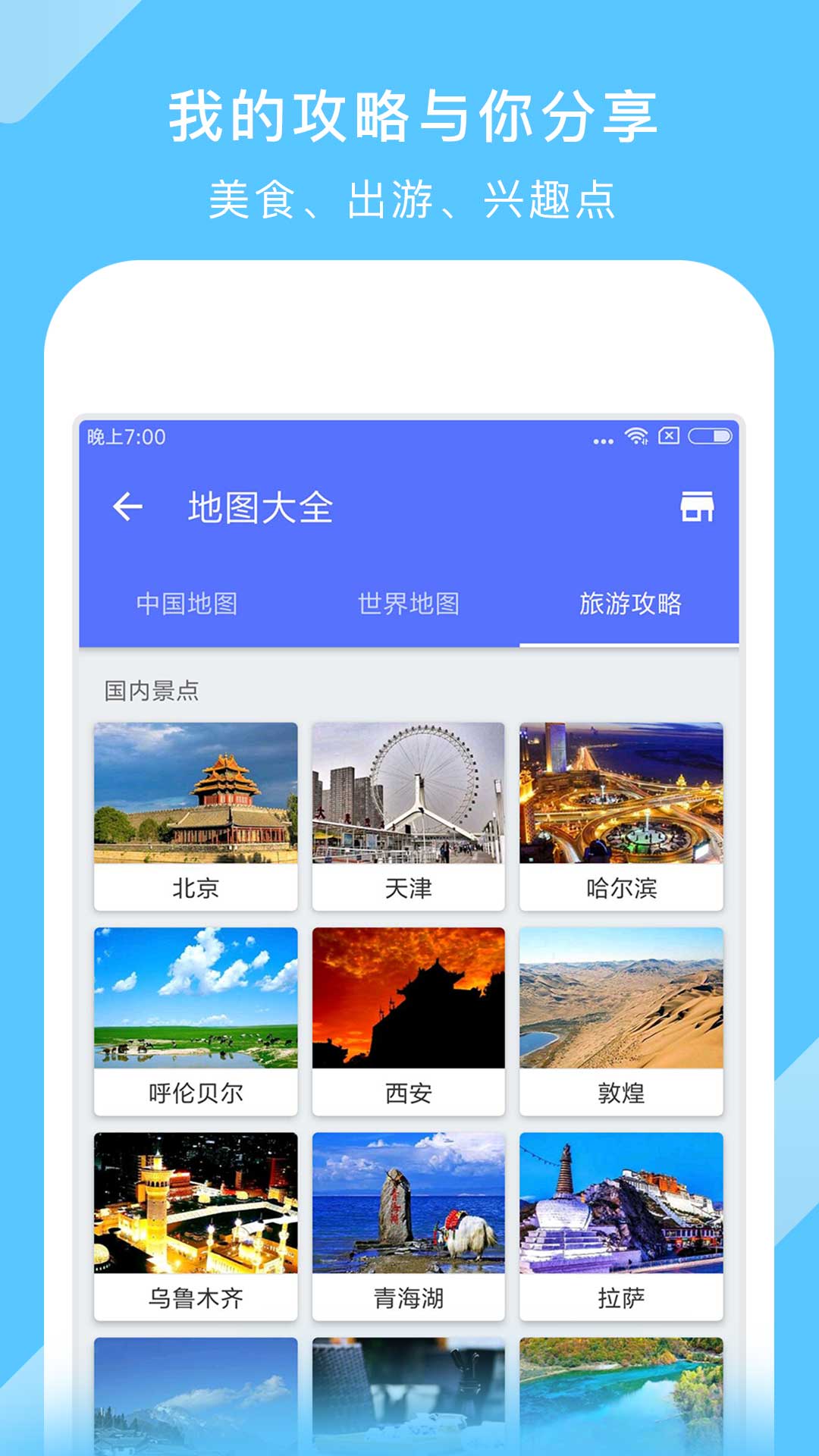 地图大全app图3