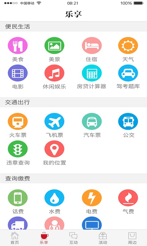 新潼南app图3