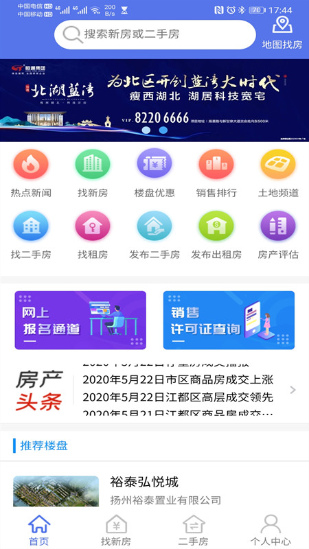 扬州房地产信息网app图1