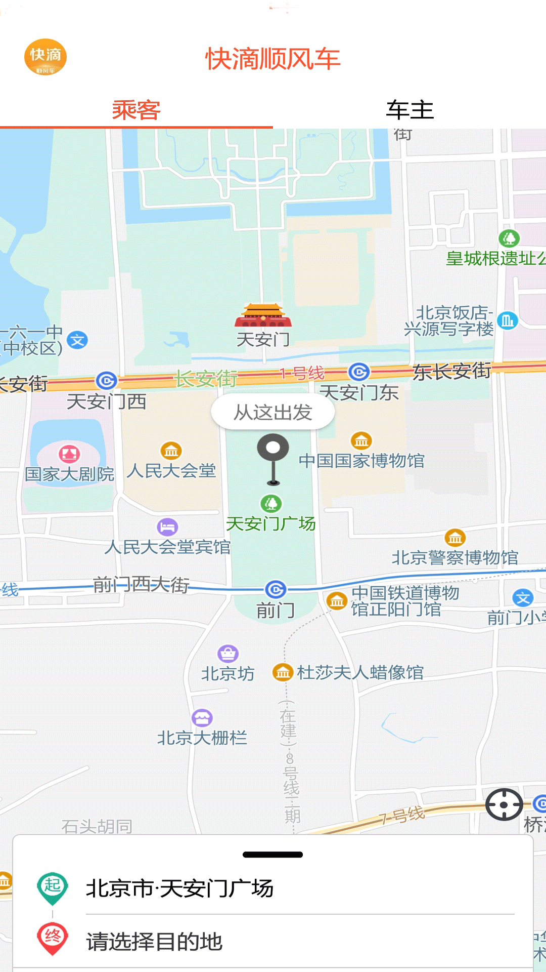 快滴顺风车app图2