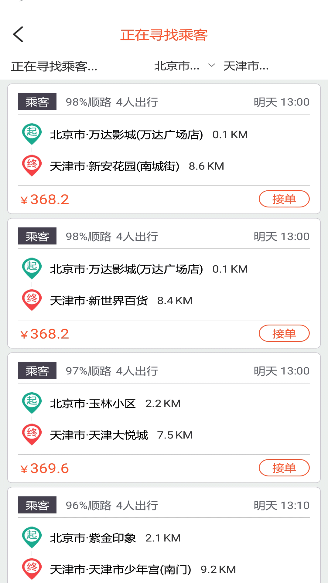 快滴顺风车app图3