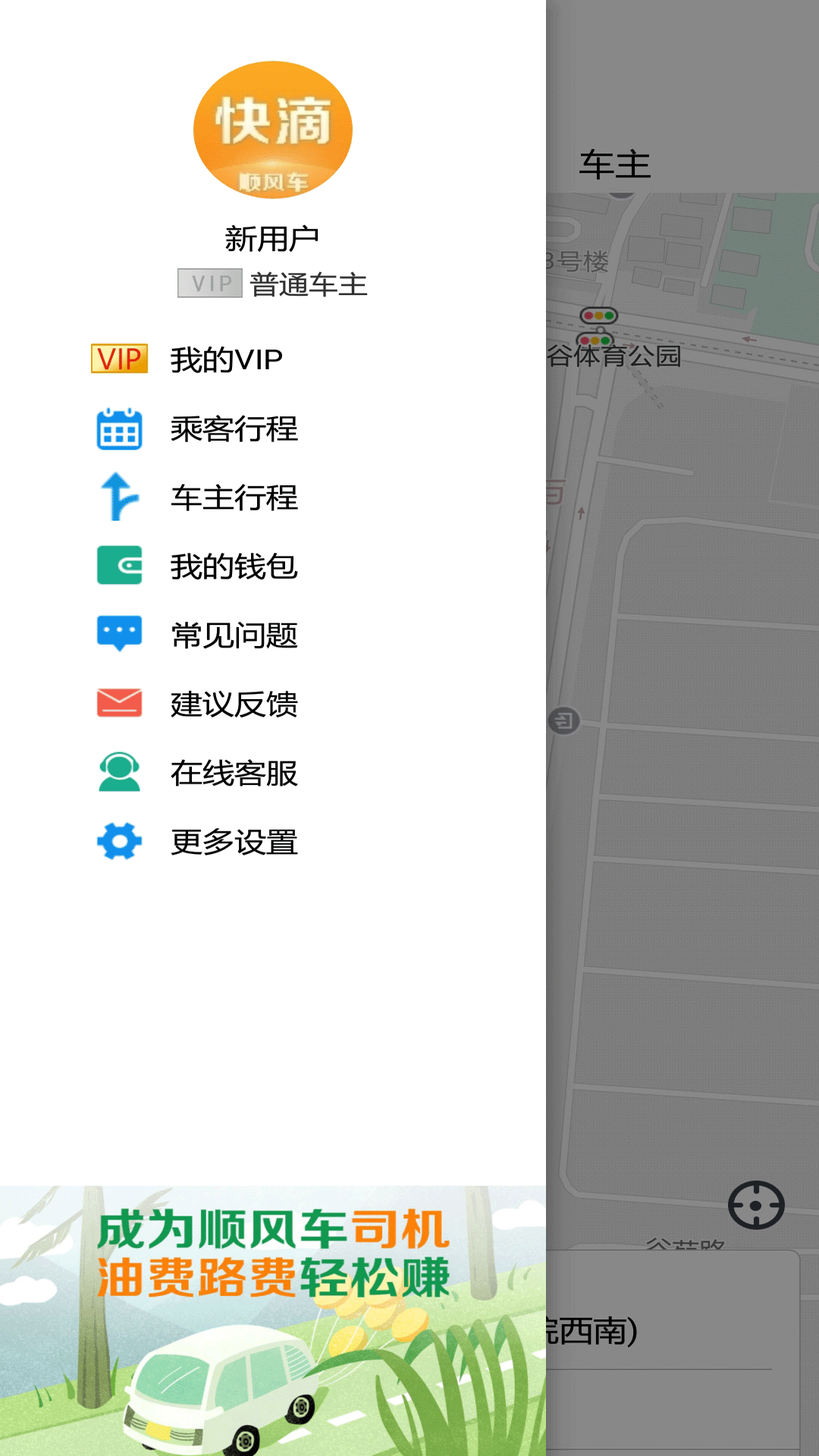 快滴顺风车app图4