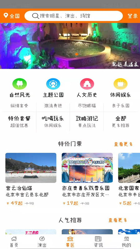 大河票务app图4