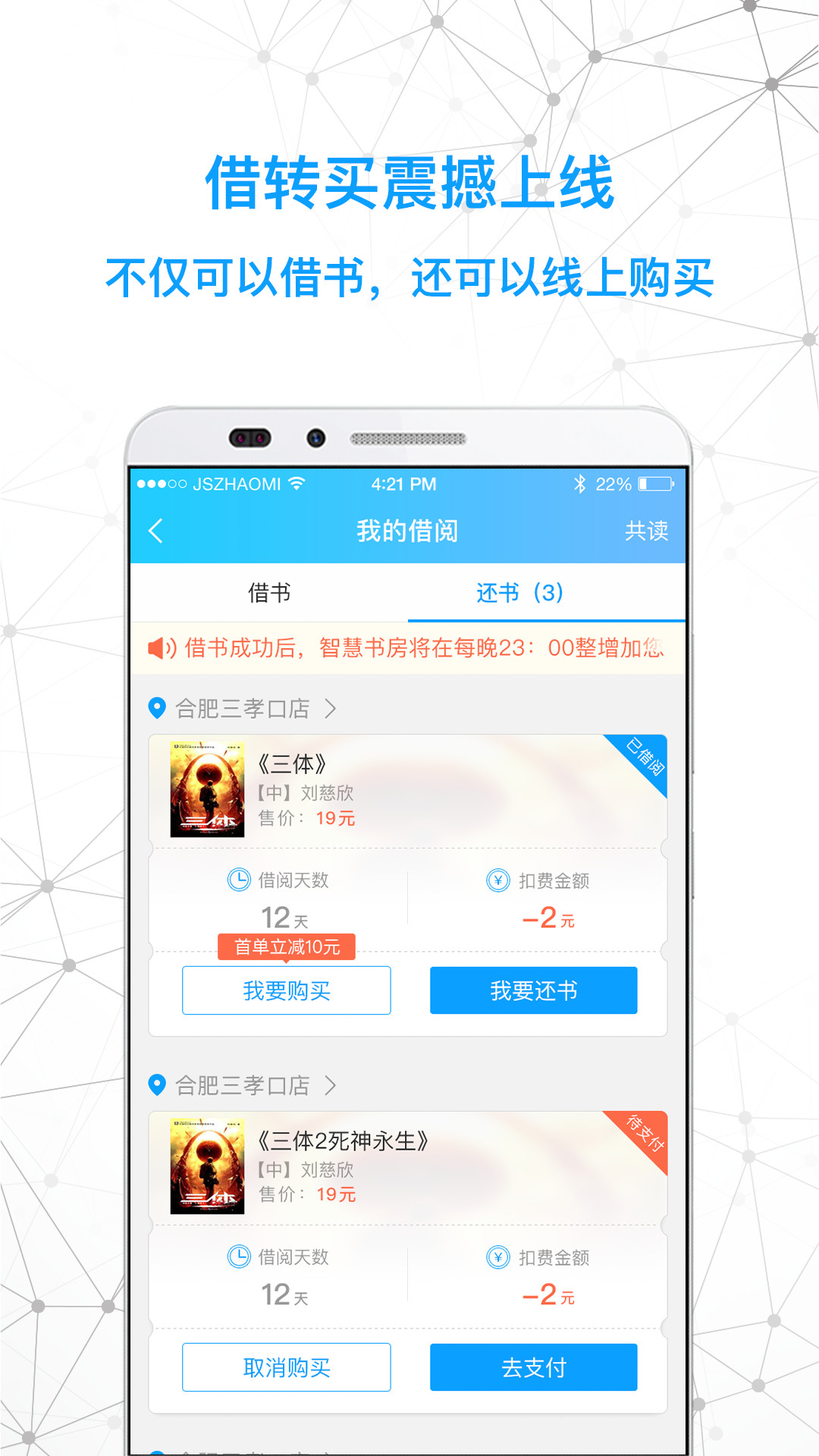 智慧书房app图4