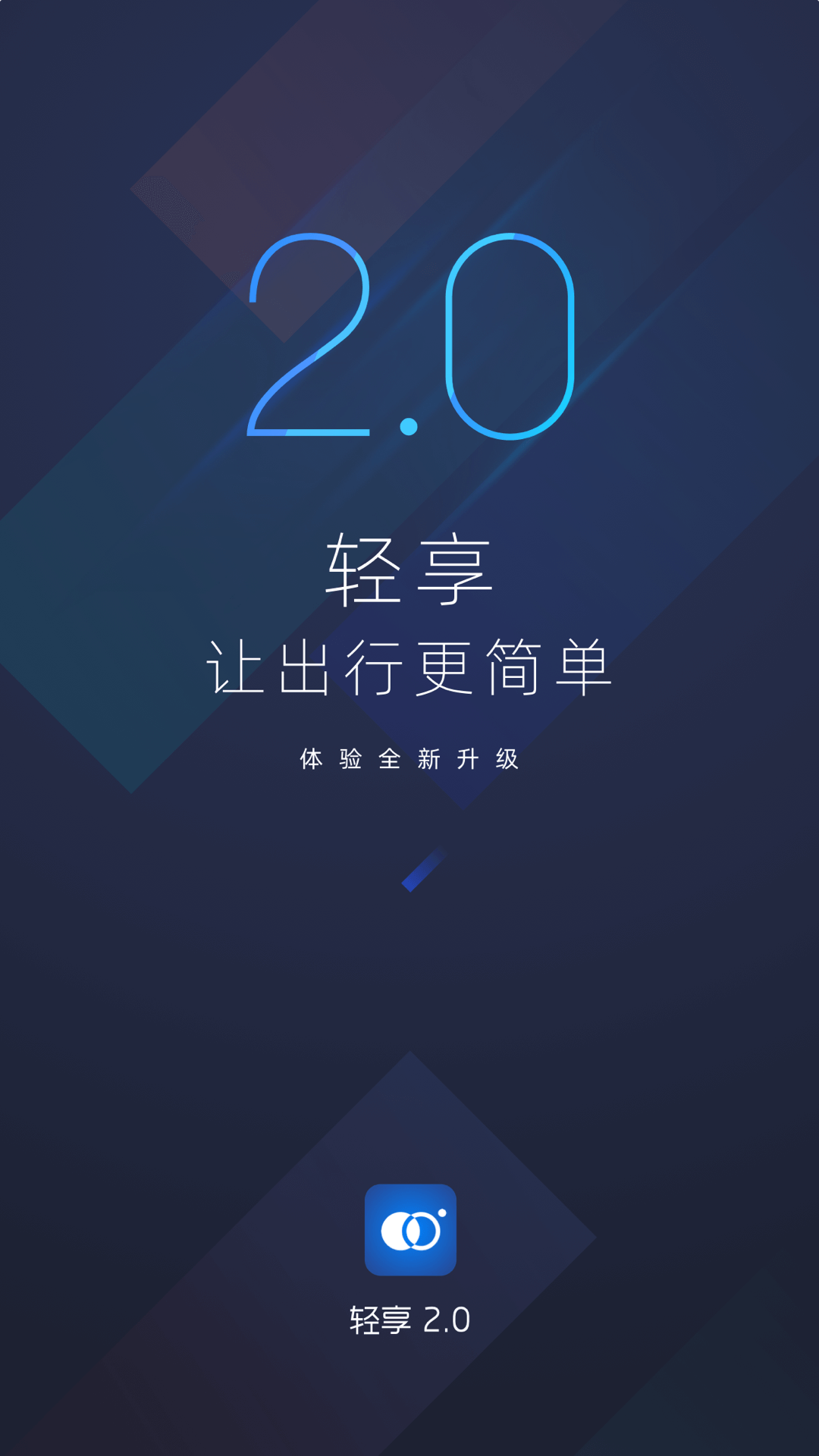 轻享app图1