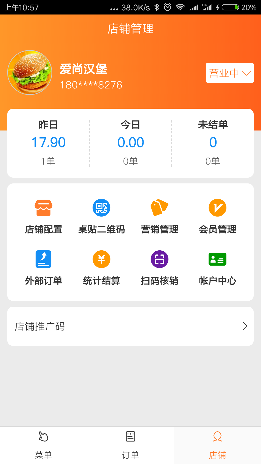 三餐云点单app图1