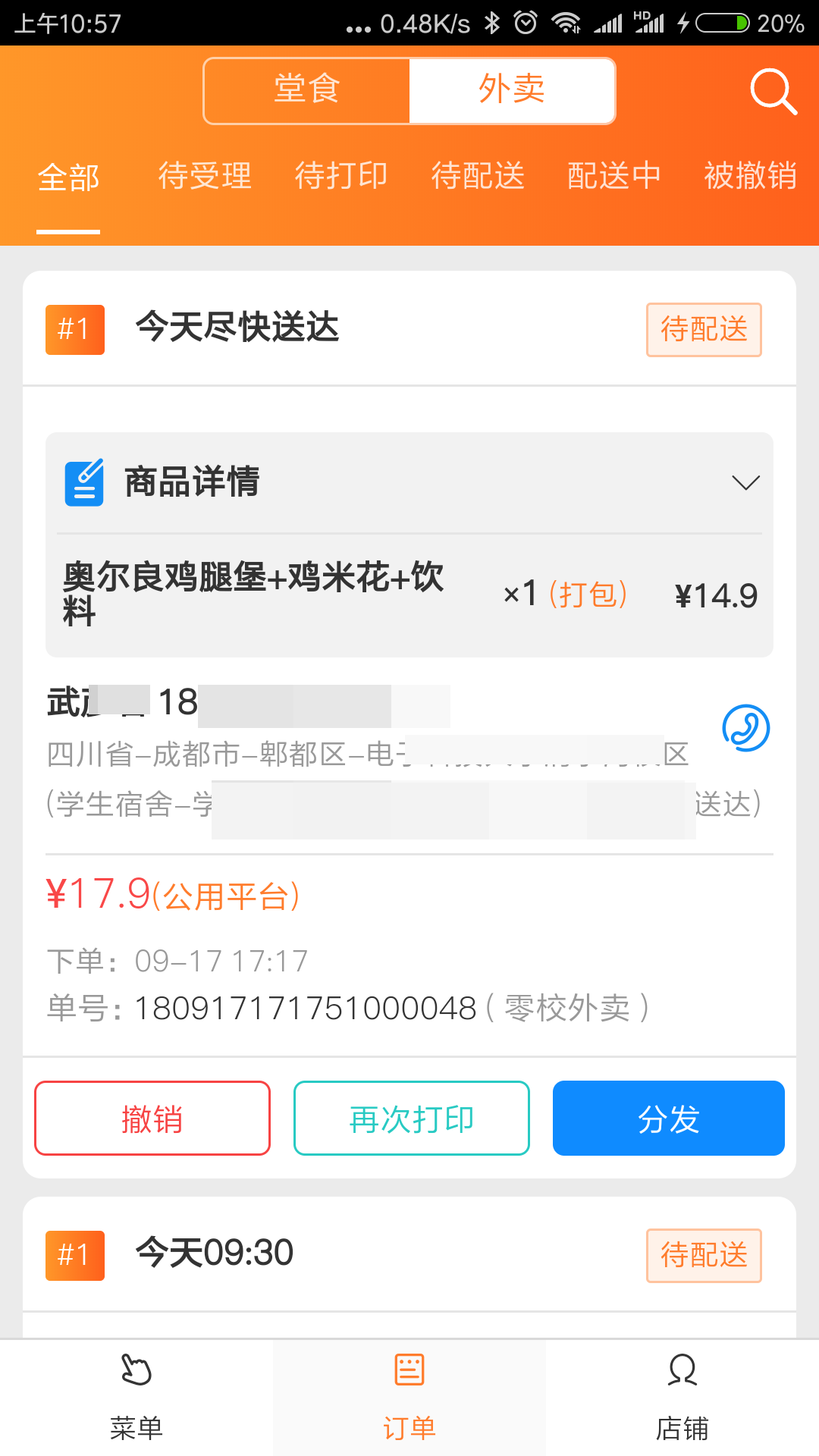 三餐云点单app图2