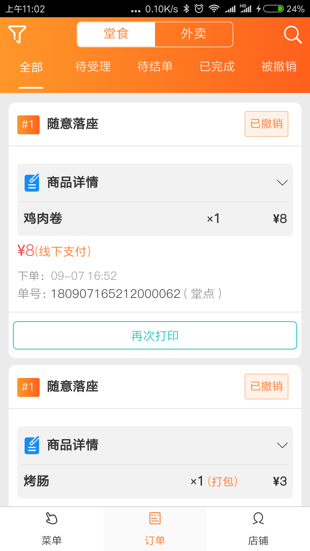 三餐云点单app图4