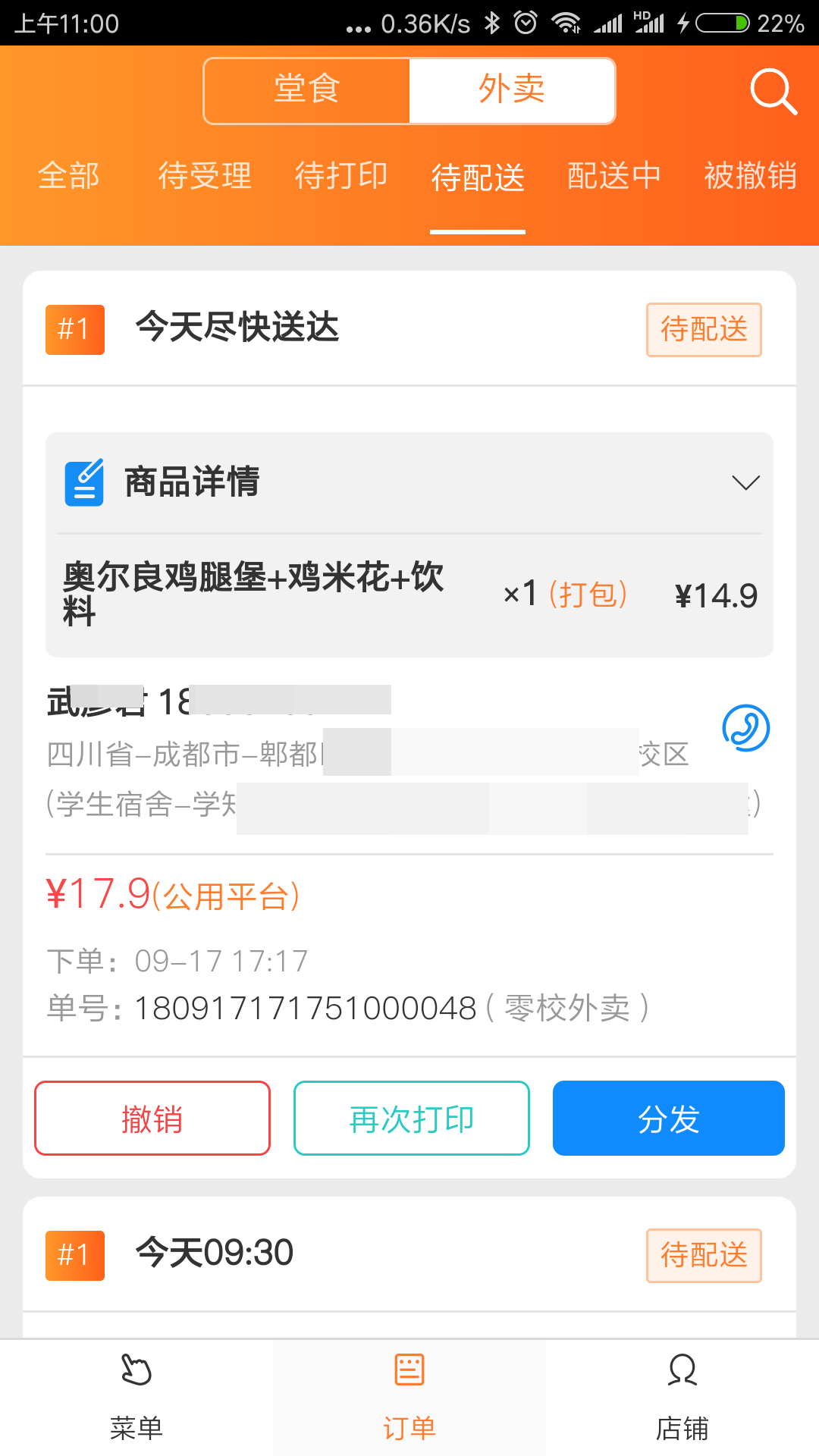 三餐云点单app图5