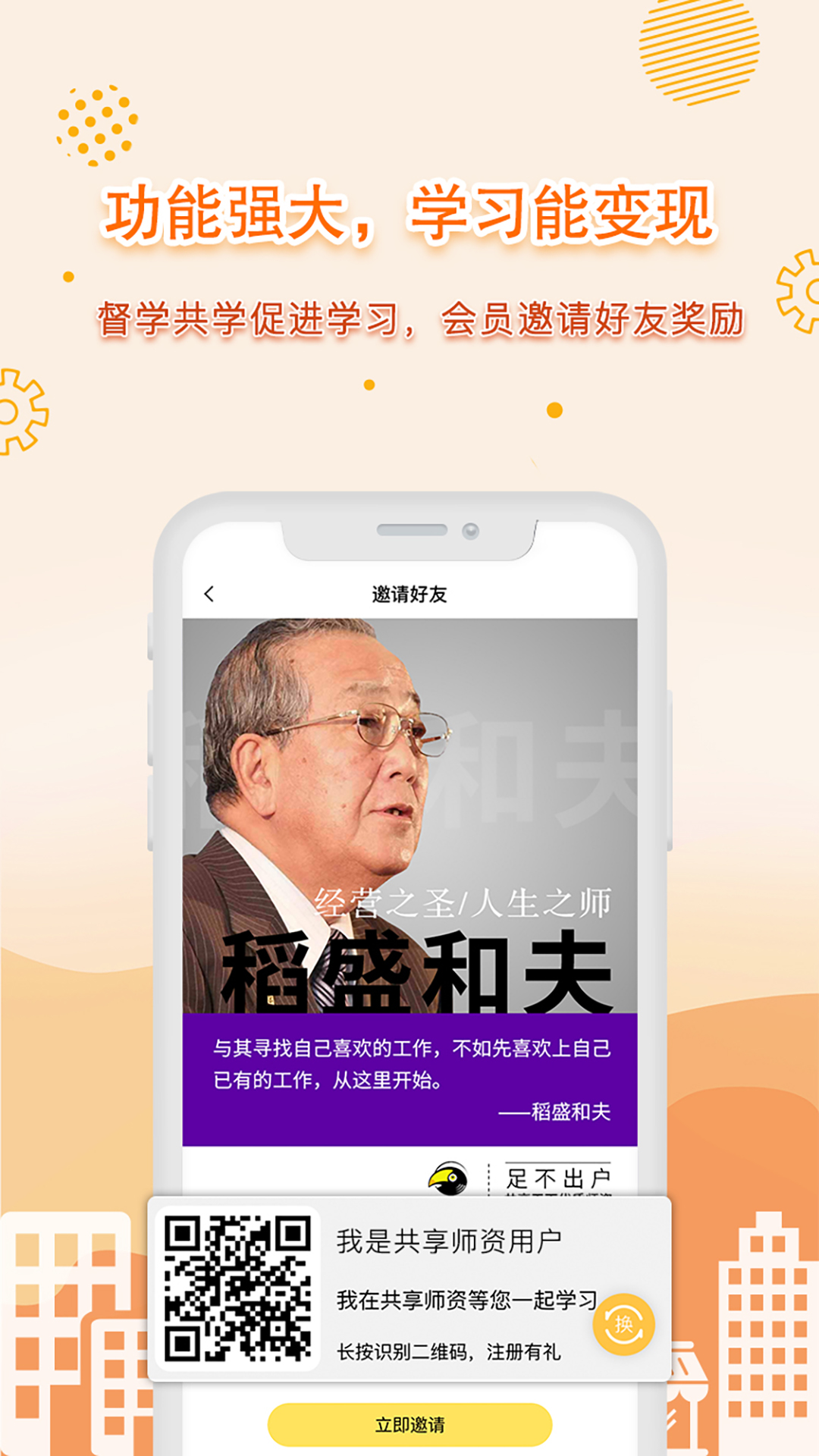 共享师资app图5