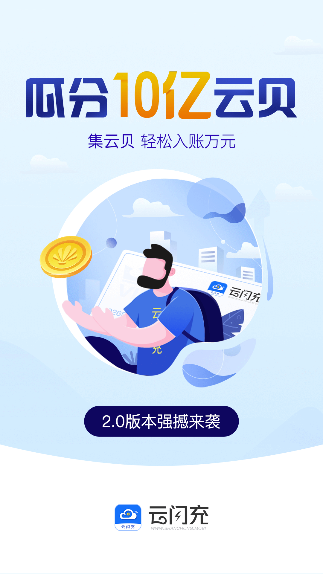 云闪充app图1