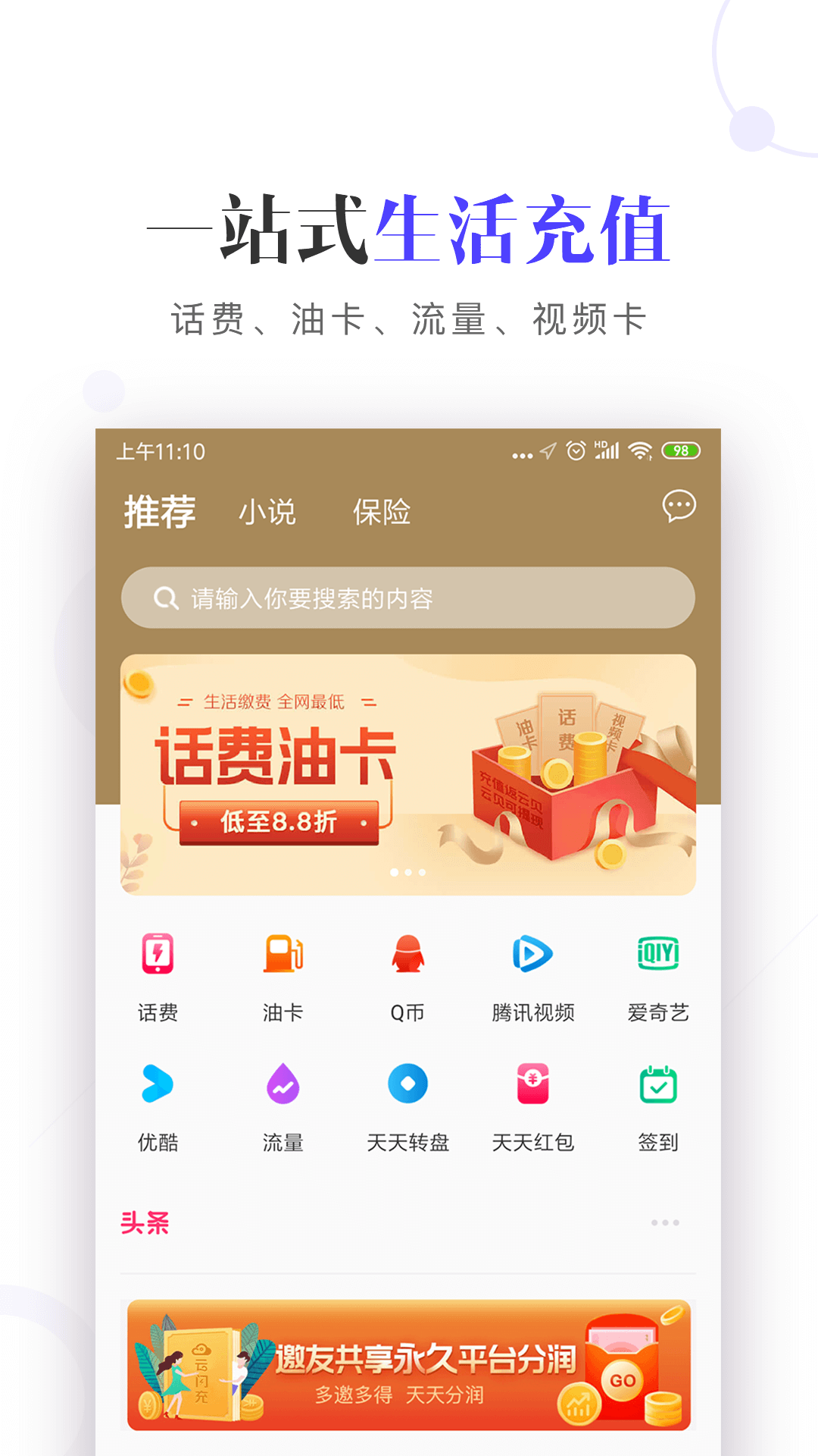 云闪充app图3