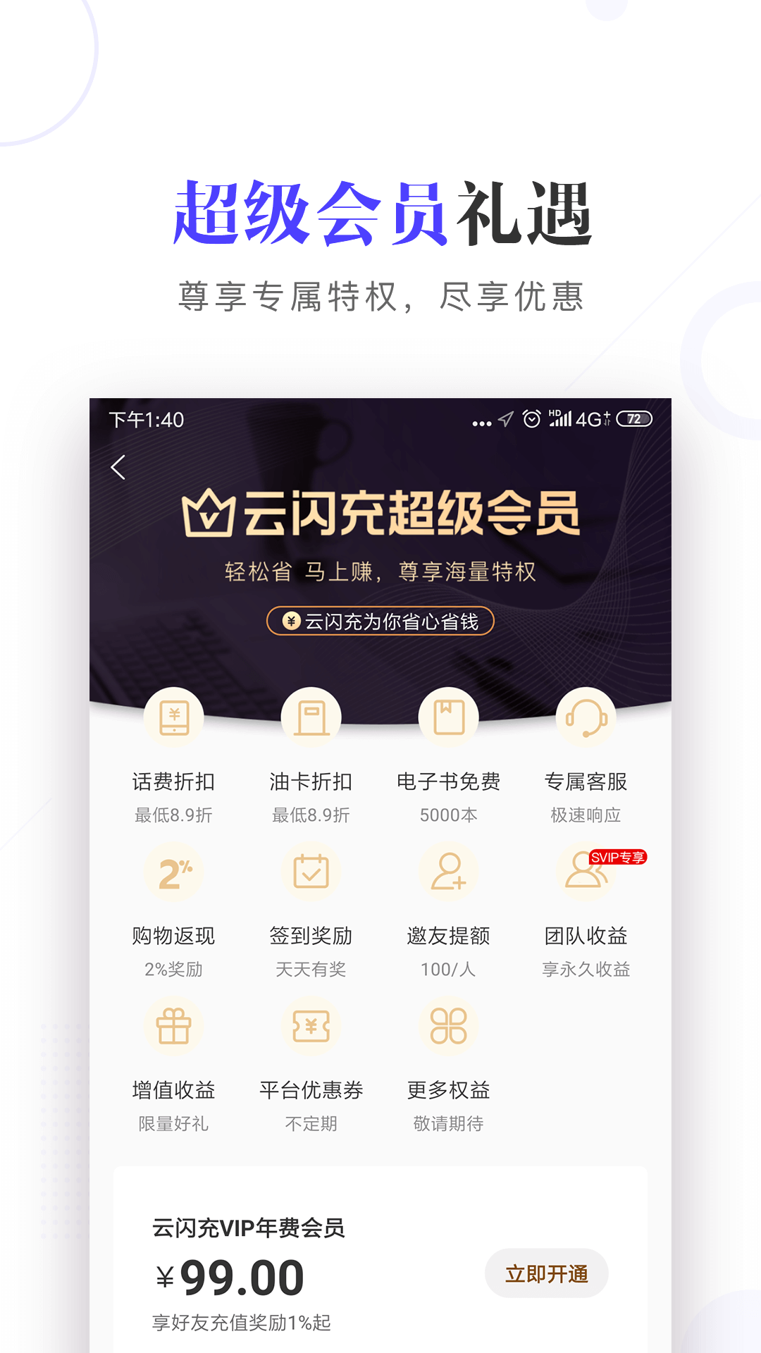 云闪充app图4