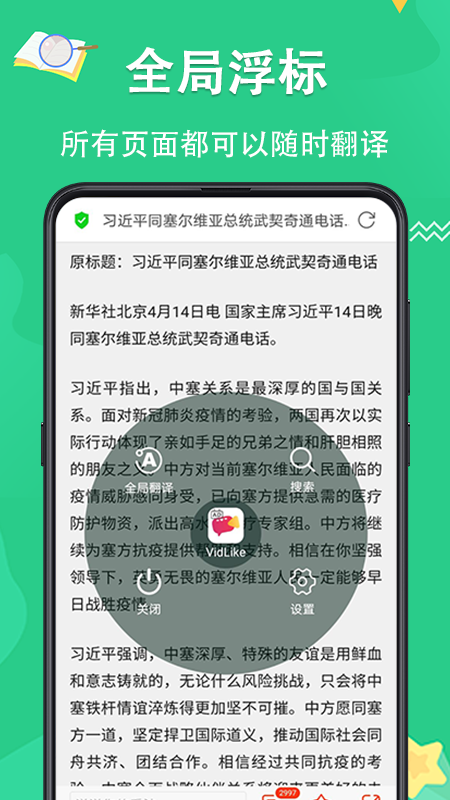 翻译王app图4