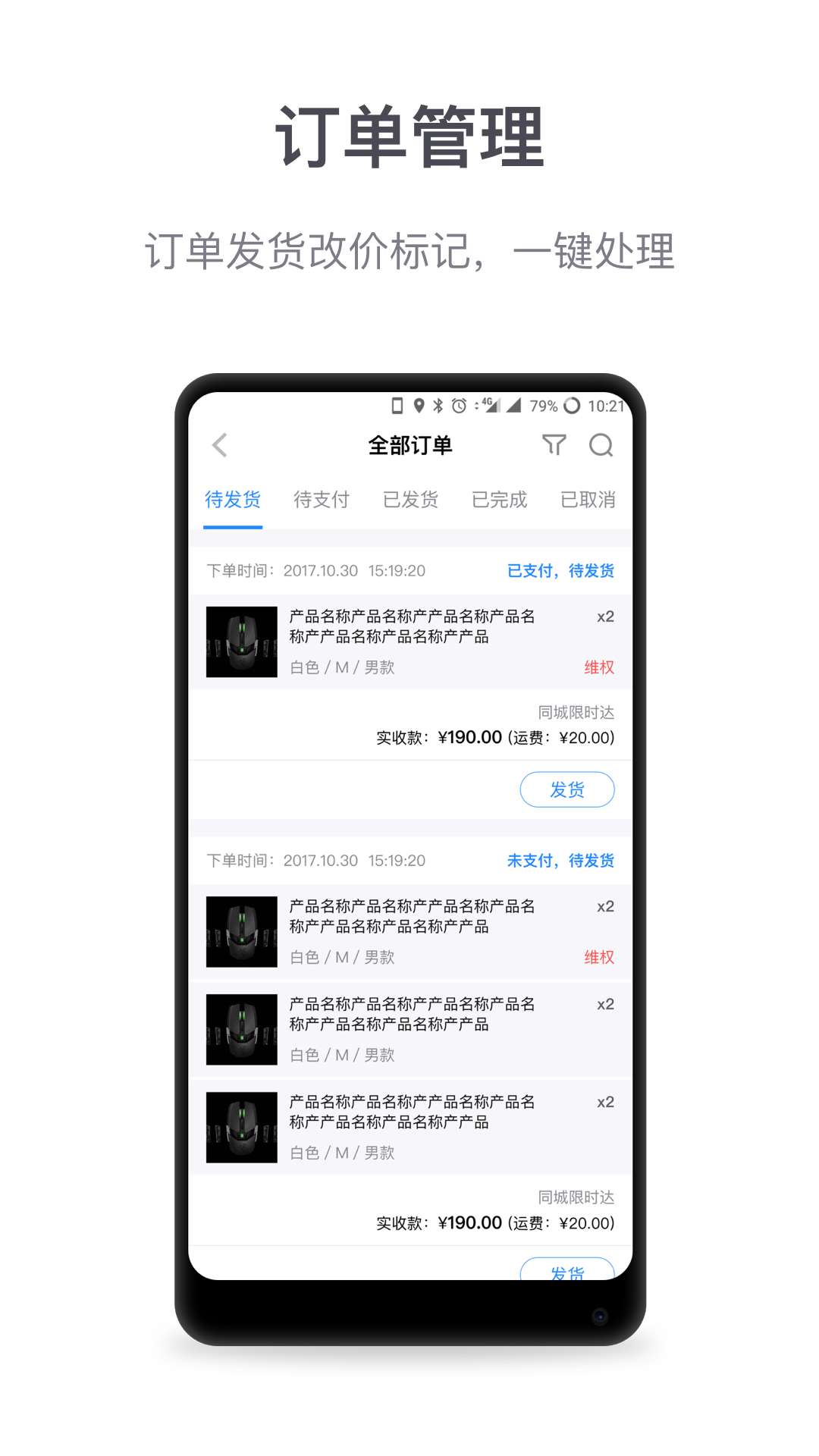 微盟商户助手app图4