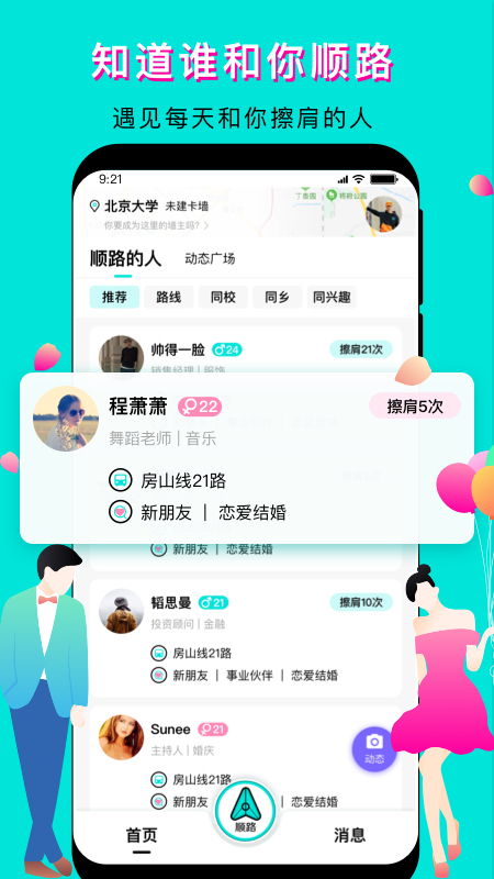 我顺路app图1