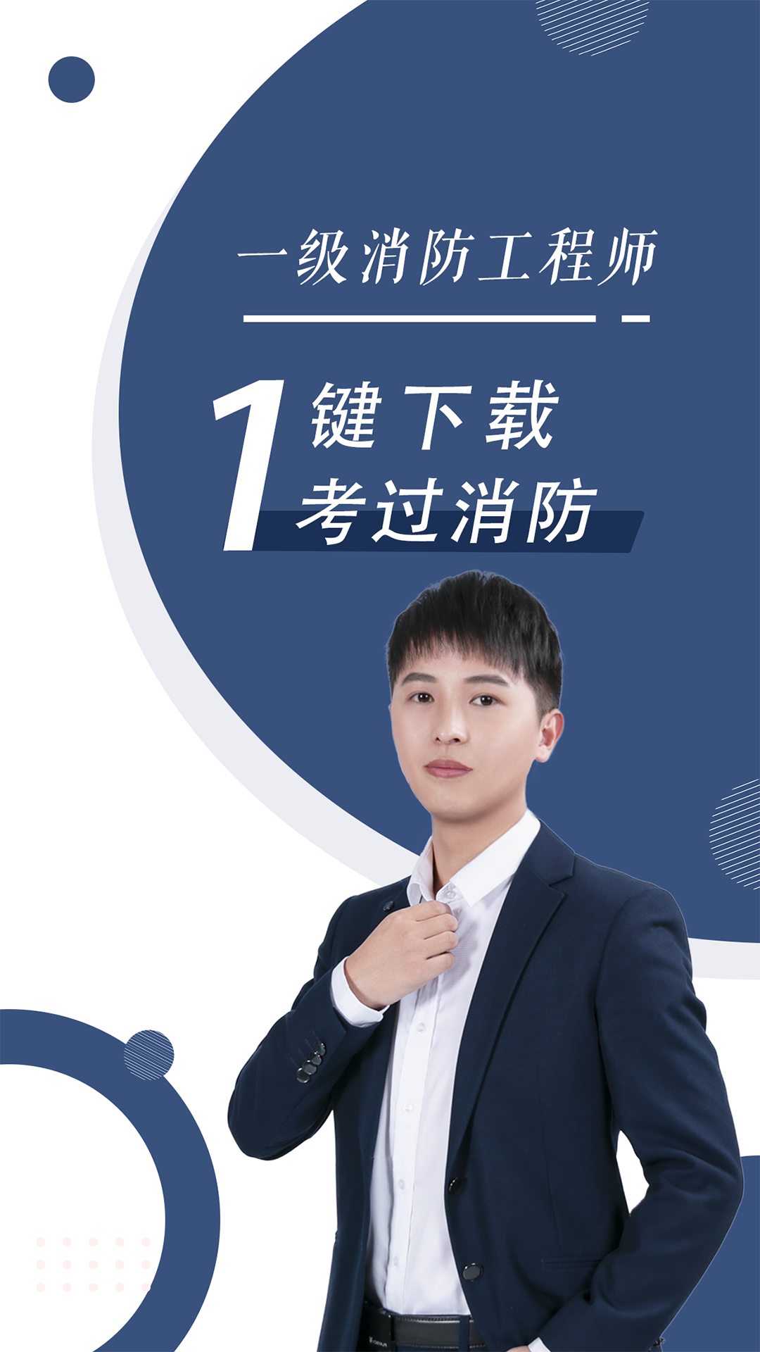 消防工程师随身学app图1