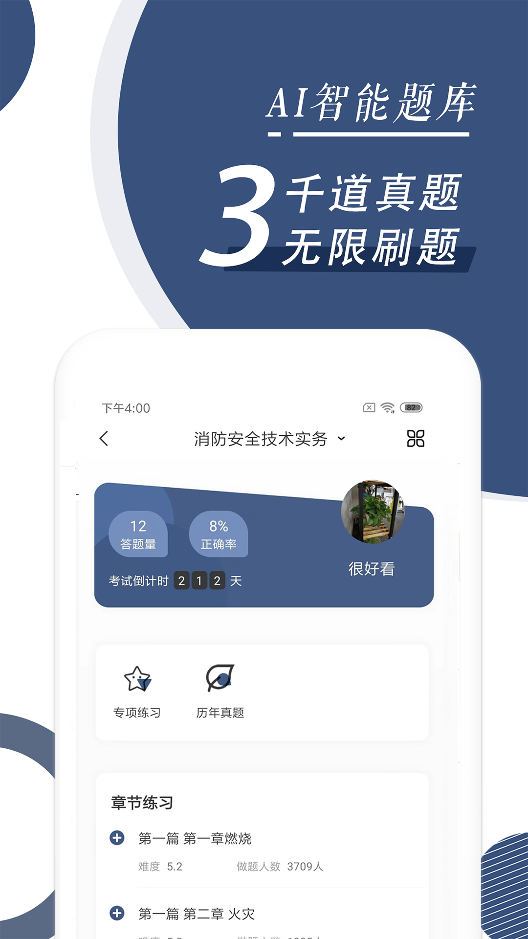 消防工程师随身学app图3