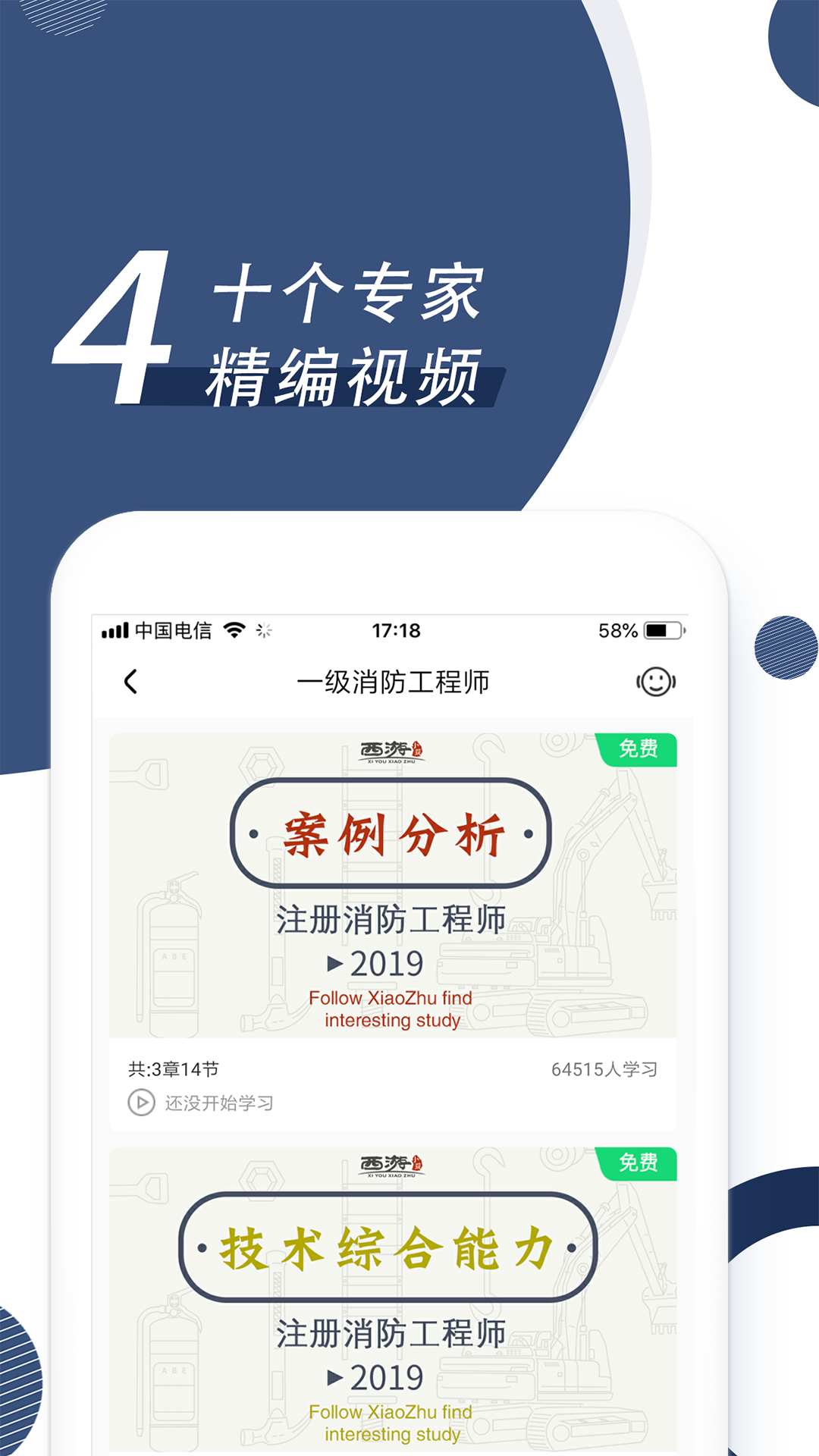 消防工程师随身学app图4