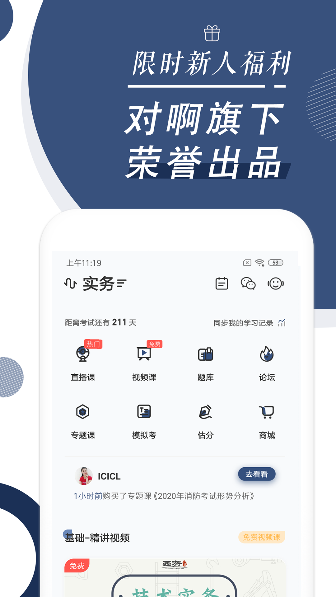 消防工程师随身学app图5