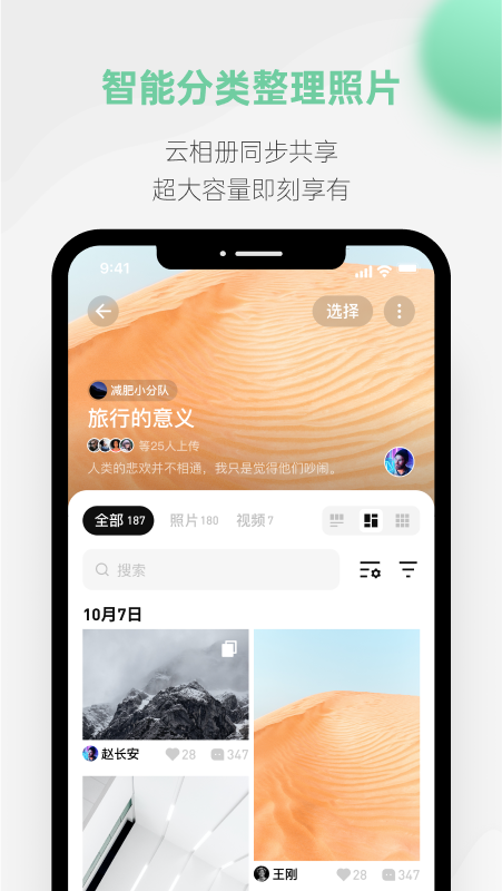 探记app图4