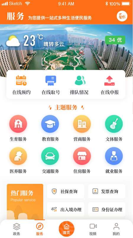 上海普陀app图2