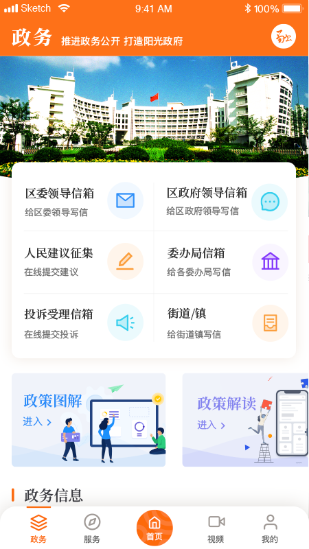 上海普陀app图3