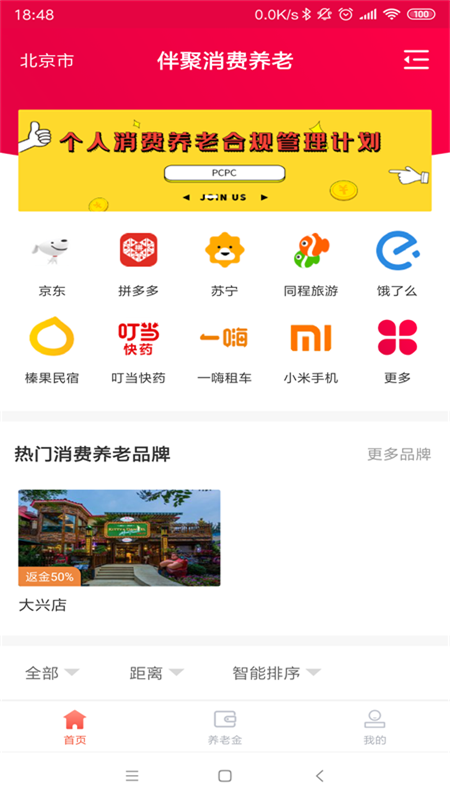 伴聚app图1