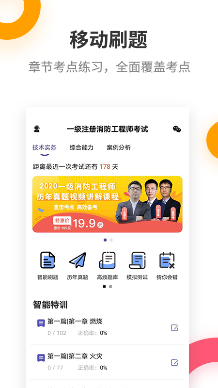 注册消防工程师题库app图1