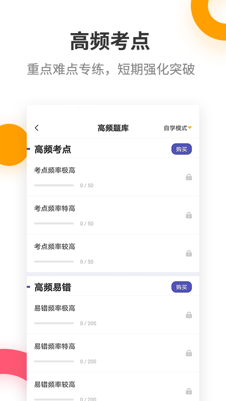 注册消防工程师题库app图2