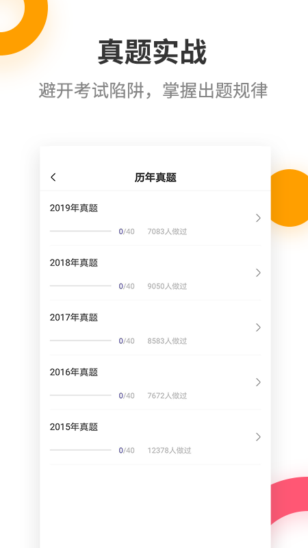 注册消防工程师题库app图3