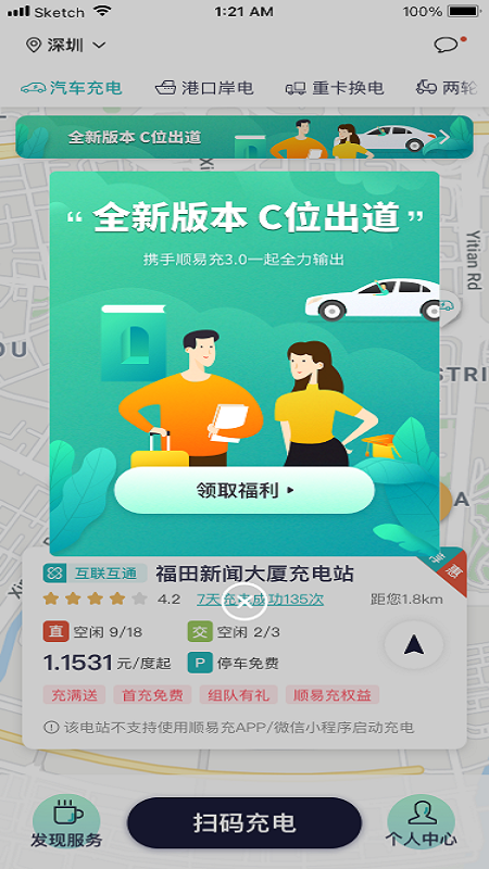 顺易充app图2